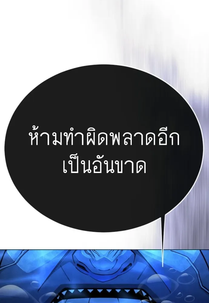 Superhuman Era ยุคแห่งยอดมนุษย์ ตอนที่ 204 หน้า 97