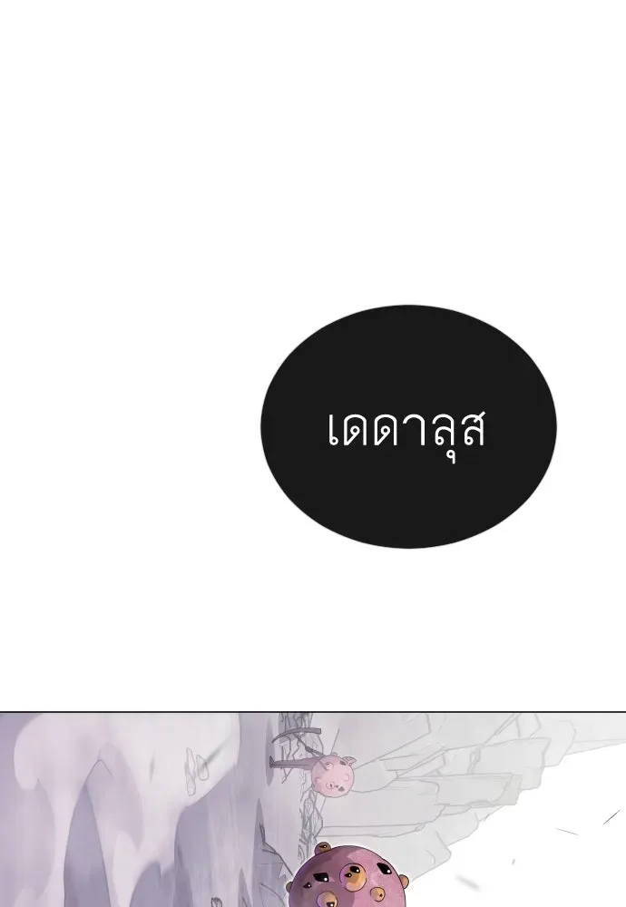 Superhuman Era ยุคแห่งยอดมนุษย์ ตอนที่ 205 หน้า 103