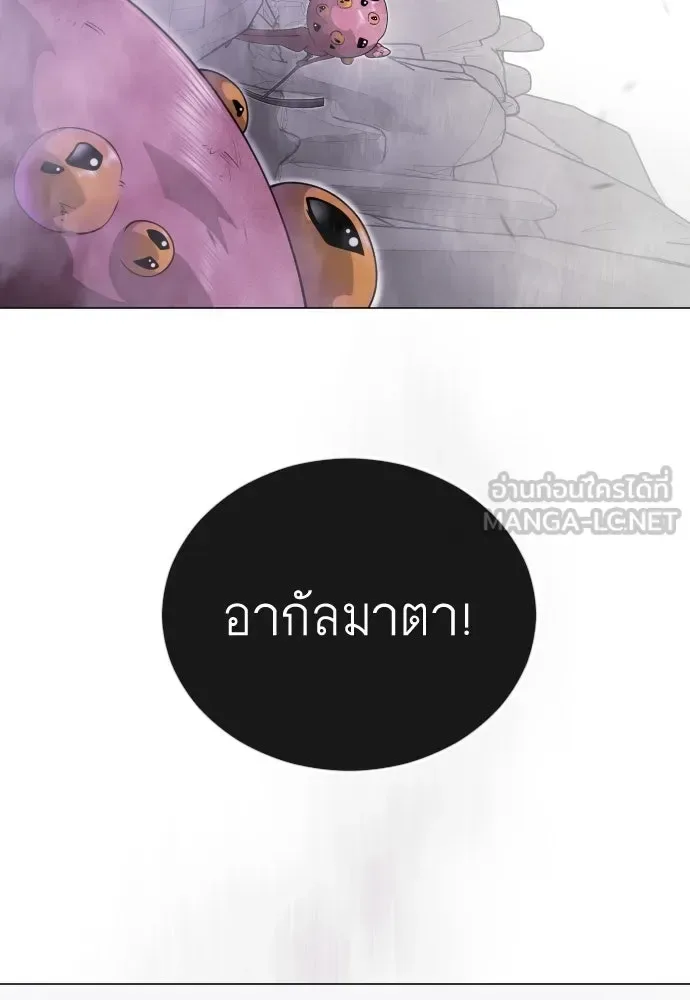 Superhuman Era ยุคแห่งยอดมนุษย์ ตอนที่ 205 หน้า 105