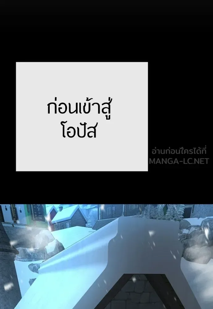 Superhuman Era ยุคแห่งยอดมนุษย์ ตอนที่ 205 หน้า 114
