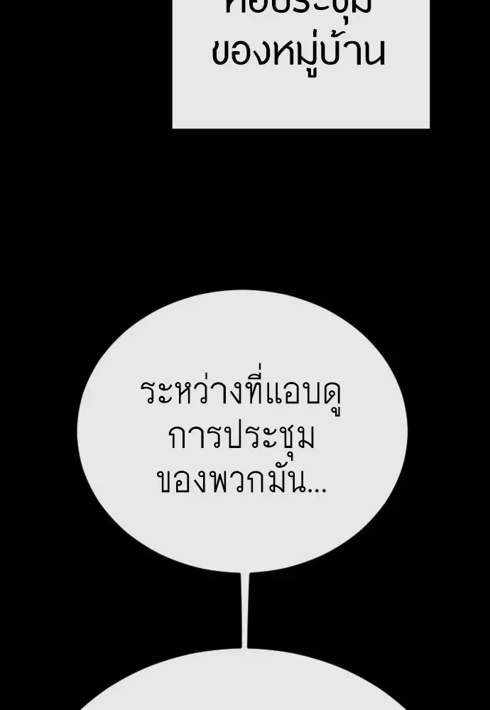 Superhuman Era ยุคแห่งยอดมนุษย์ ตอนที่ 205 หน้า 116
