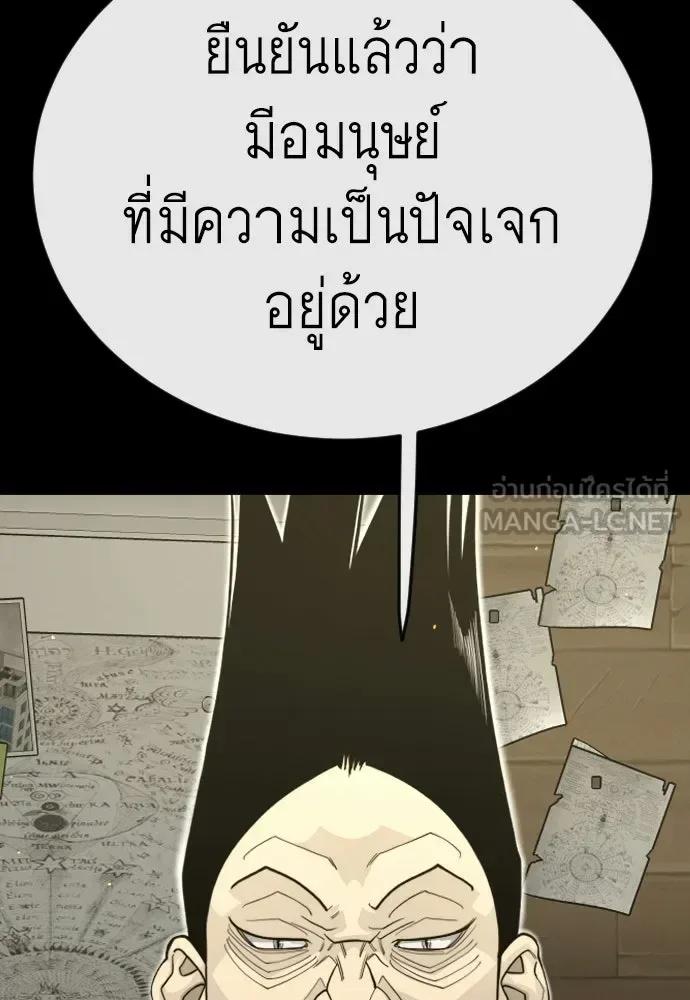 Superhuman Era ยุคแห่งยอดมนุษย์ ตอนที่ 205 หน้า 117