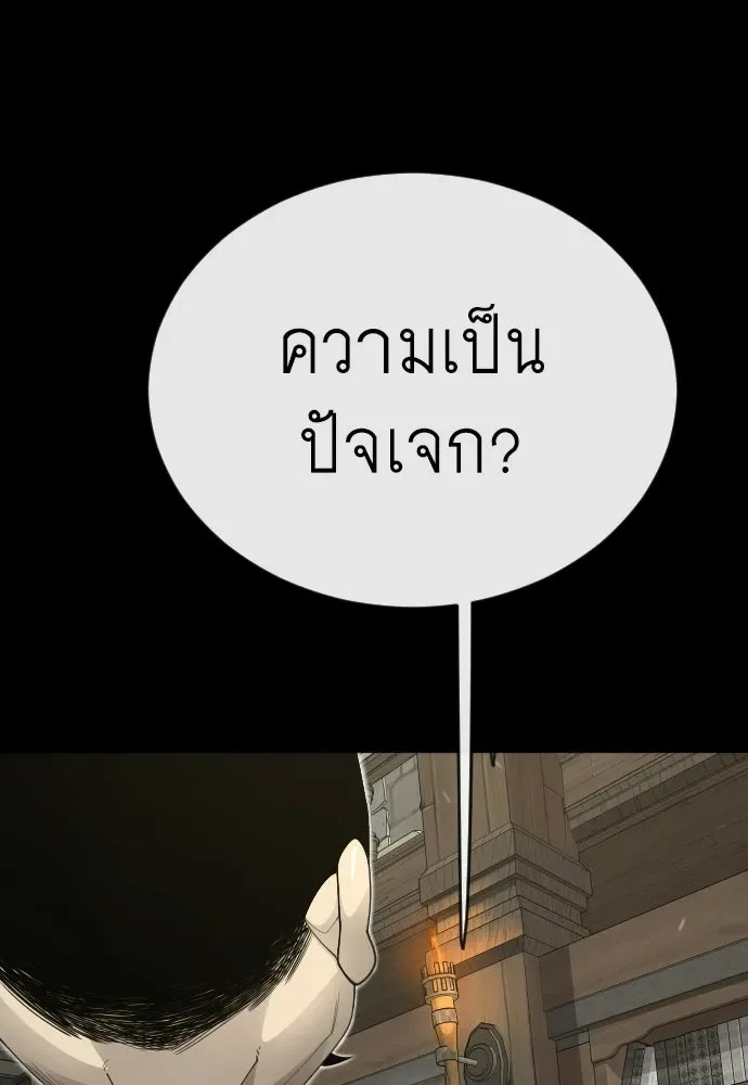 Superhuman Era ยุคแห่งยอดมนุษย์ ตอนที่ 205 หน้า 119