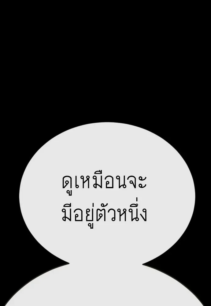 Superhuman Era ยุคแห่งยอดมนุษย์ ตอนที่ 205 หน้า 121