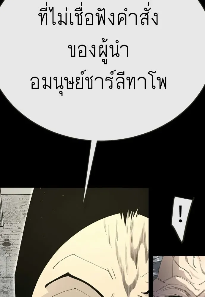 Superhuman Era ยุคแห่งยอดมนุษย์ ตอนที่ 205 หน้า 122