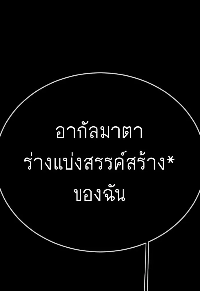 Superhuman Era ยุคแห่งยอดมนุษย์ ตอนที่ 205 หน้า 127