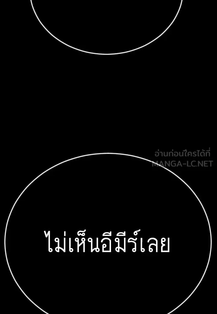 Superhuman Era ยุคแห่งยอดมนุษย์ ตอนที่ 205 หน้า 132