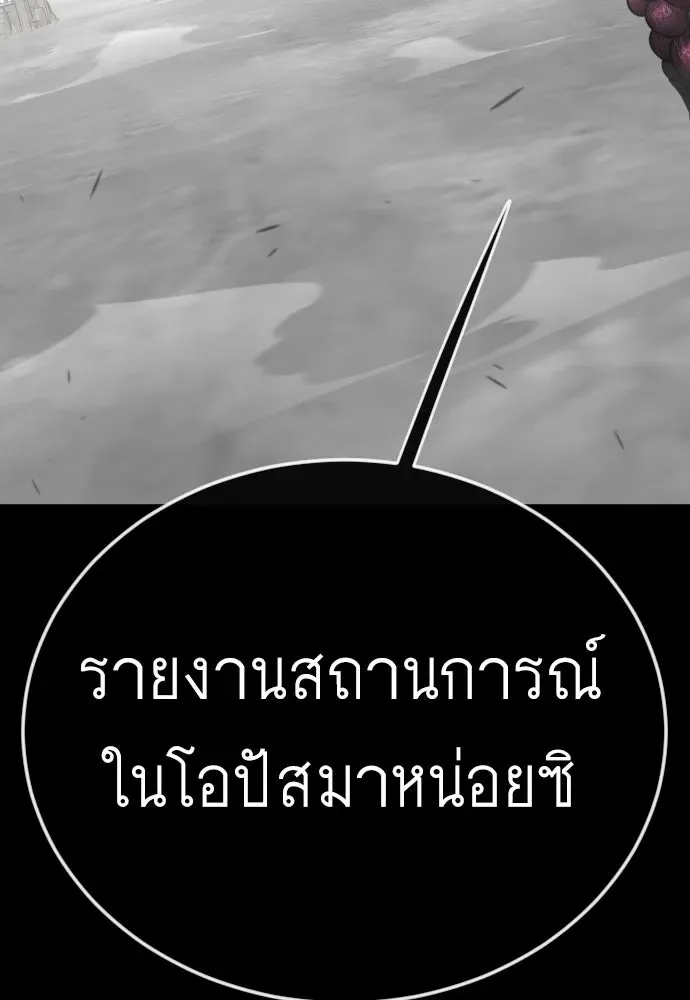 Superhuman Era ยุคแห่งยอดมนุษย์ ตอนที่ 205 หน้า 134