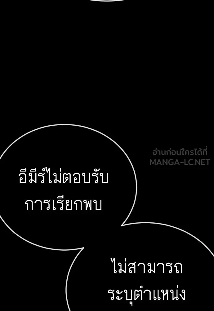 Superhuman Era ยุคแห่งยอดมนุษย์ ตอนที่ 205 หน้า 135
