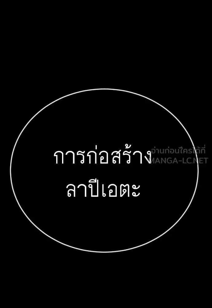 Superhuman Era ยุคแห่งยอดมนุษย์ ตอนที่ 205 หน้า 138