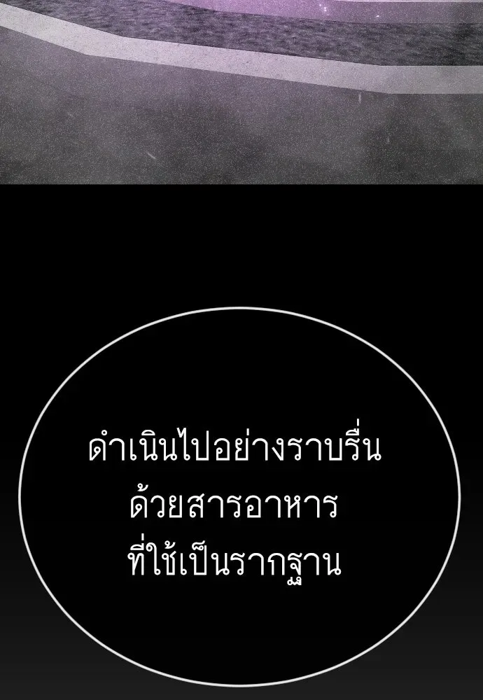 Superhuman Era ยุคแห่งยอดมนุษย์ ตอนที่ 205 หน้า 140