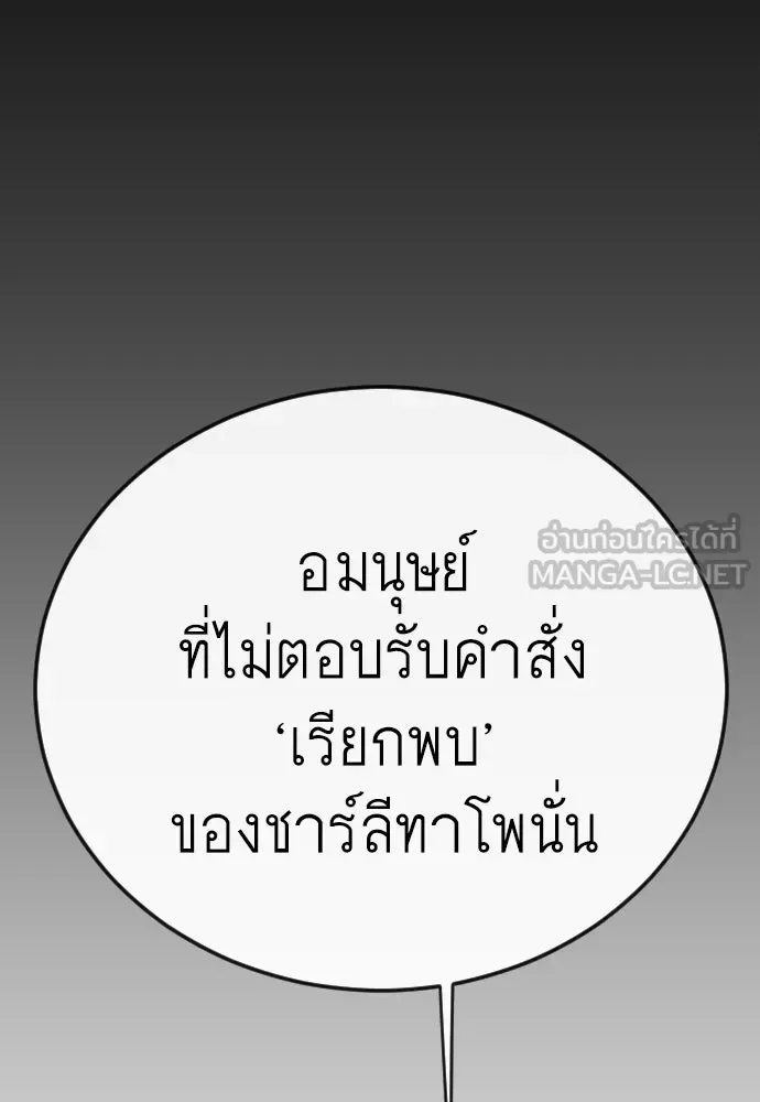 Superhuman Era ยุคแห่งยอดมนุษย์ ตอนที่ 205 หน้า 141