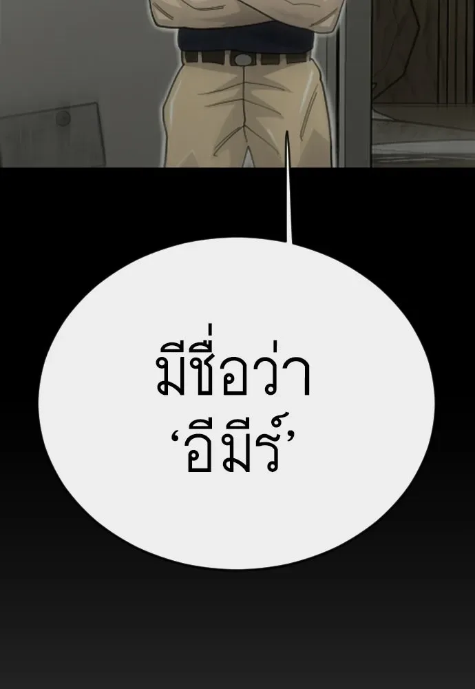 Superhuman Era ยุคแห่งยอดมนุษย์ ตอนที่ 205 หน้า 143