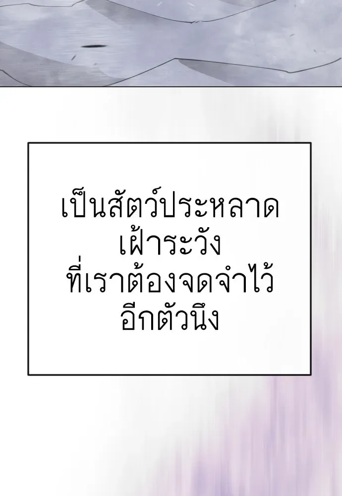 Superhuman Era ยุคแห่งยอดมนุษย์ ตอนที่ 205 หน้า 146