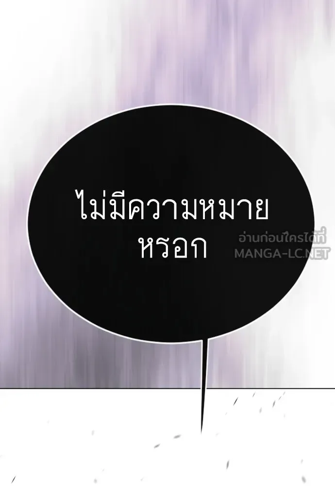 Superhuman Era ยุคแห่งยอดมนุษย์ ตอนที่ 205 หน้า 147