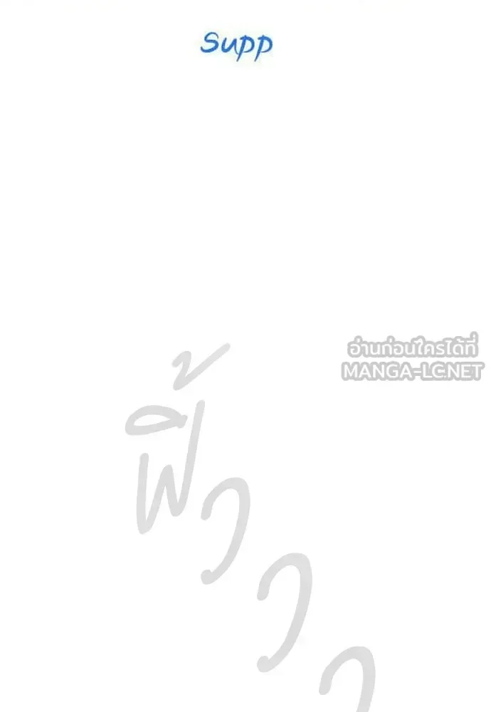 Superhuman Era ยุคแห่งยอดมนุษย์ ตอนที่ 205 หน้า 15