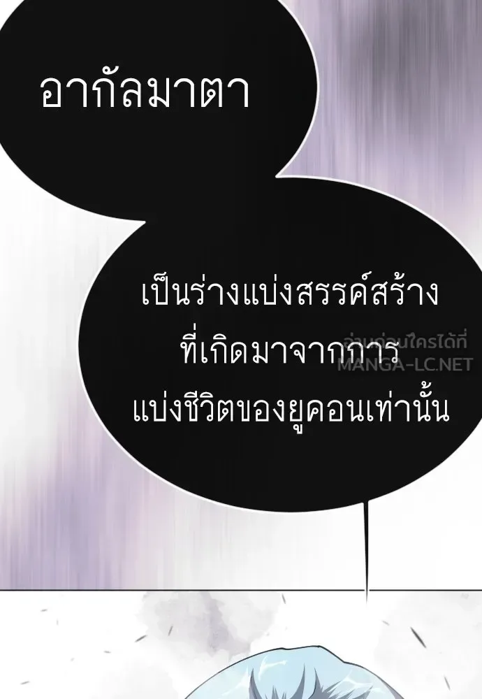 Superhuman Era ยุคแห่งยอดมนุษย์ ตอนที่ 205 หน้า 150