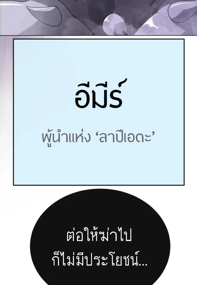 Superhuman Era ยุคแห่งยอดมนุษย์ ตอนที่ 205 หน้า 152