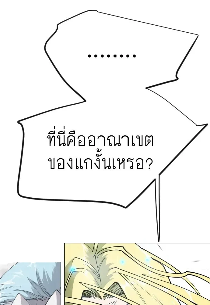 Superhuman Era ยุคแห่งยอดมนุษย์ ตอนที่ 205 หน้า 155