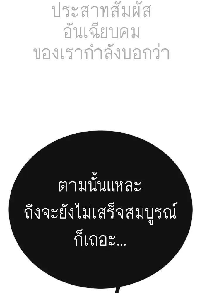 Superhuman Era ยุคแห่งยอดมนุษย์ ตอนที่ 205 หน้า 157
