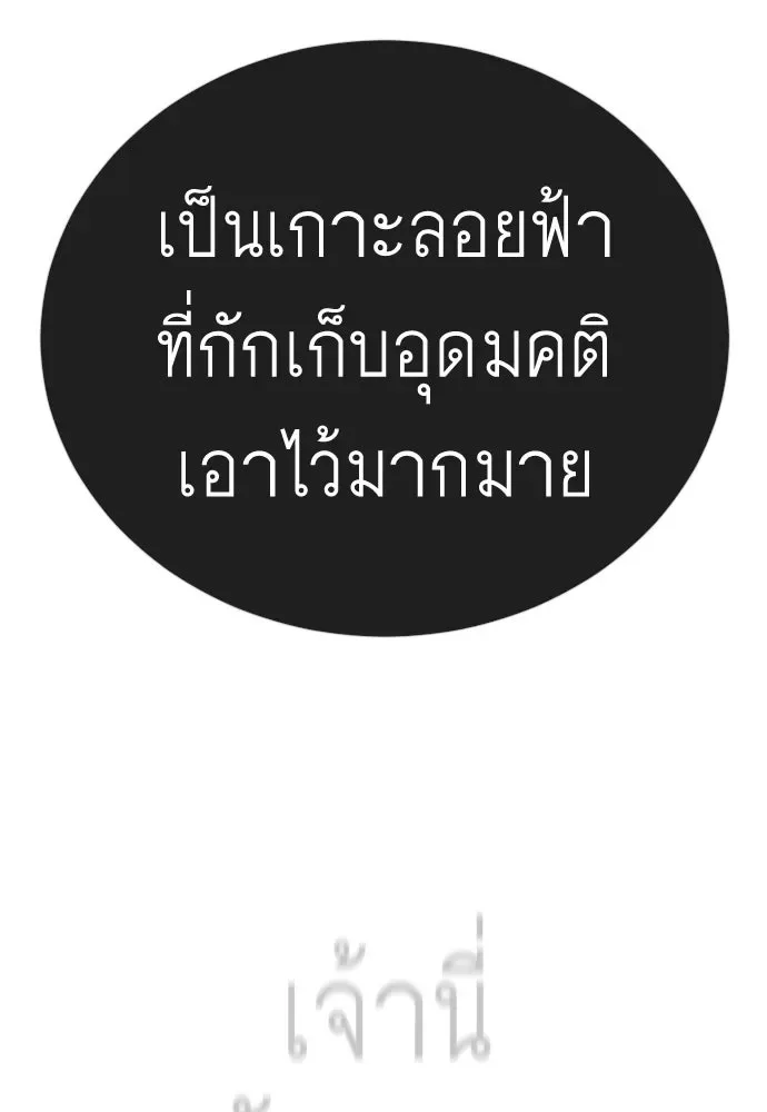 Superhuman Era ยุคแห่งยอดมนุษย์ ตอนที่ 205 หน้า 160