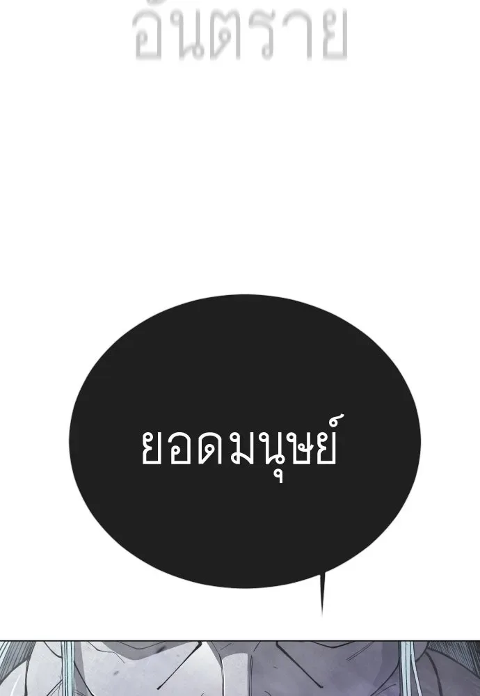 Superhuman Era ยุคแห่งยอดมนุษย์ ตอนที่ 205 หน้า 161