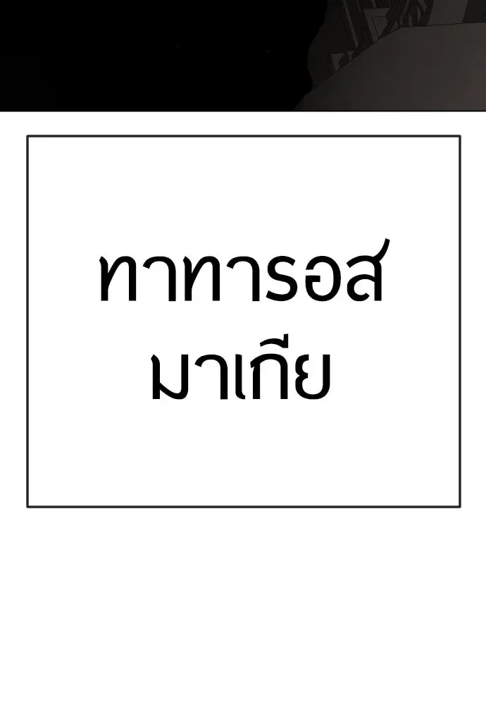 Superhuman Era ยุคแห่งยอดมนุษย์ ตอนที่ 205 หน้า 170