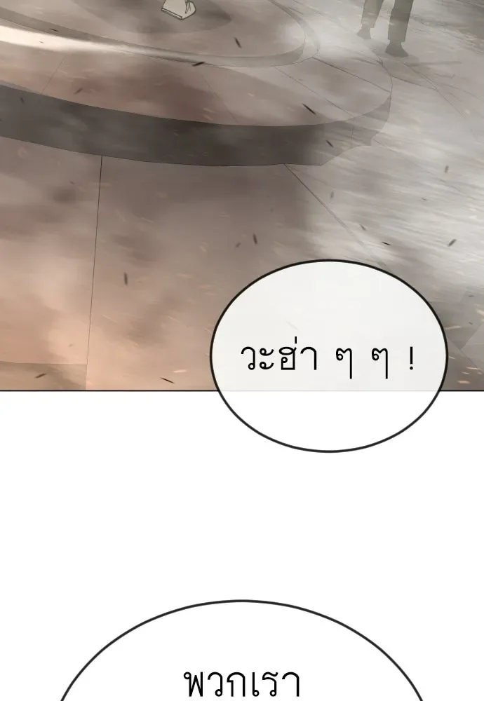 Superhuman Era ยุคแห่งยอดมนุษย์ ตอนที่ 205 หน้า 172