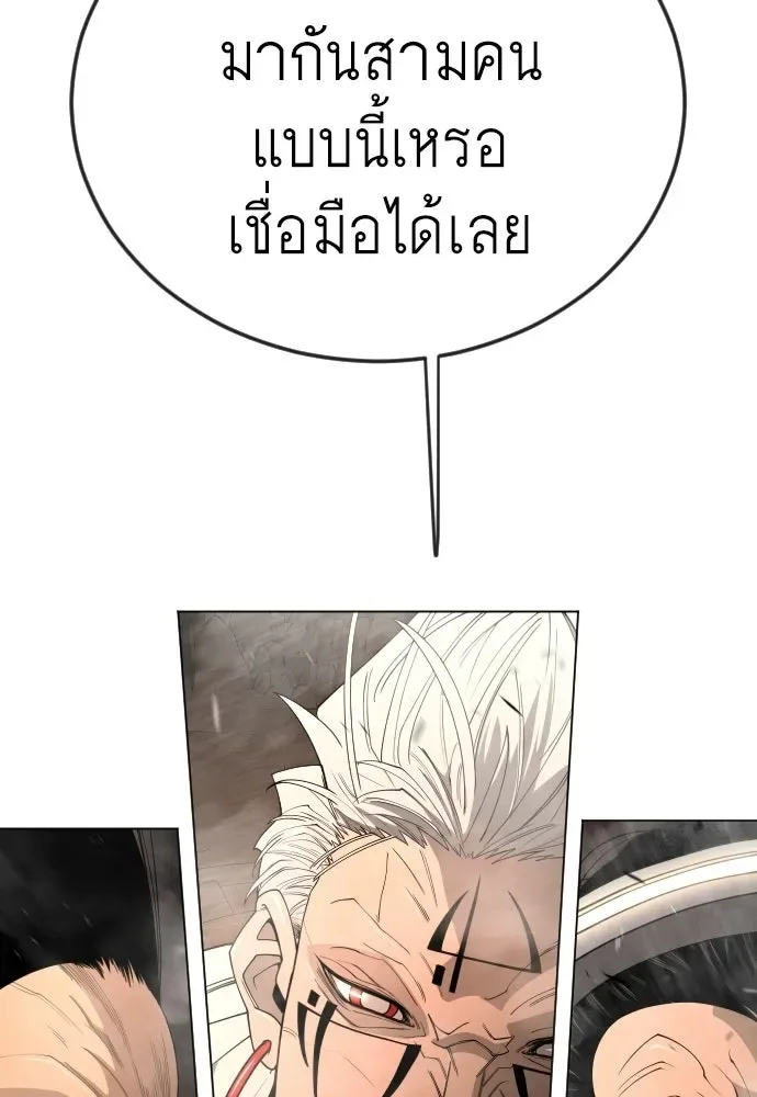 Superhuman Era ยุคแห่งยอดมนุษย์ ตอนที่ 205 หน้า 173