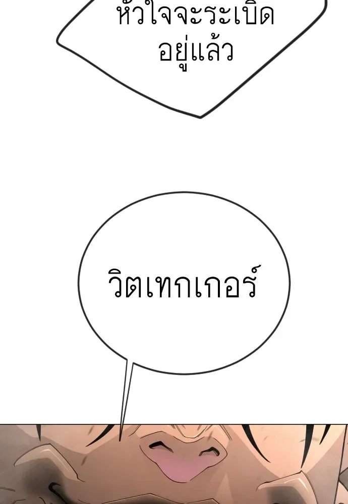 Superhuman Era ยุคแห่งยอดมนุษย์ ตอนที่ 205 หน้า 175