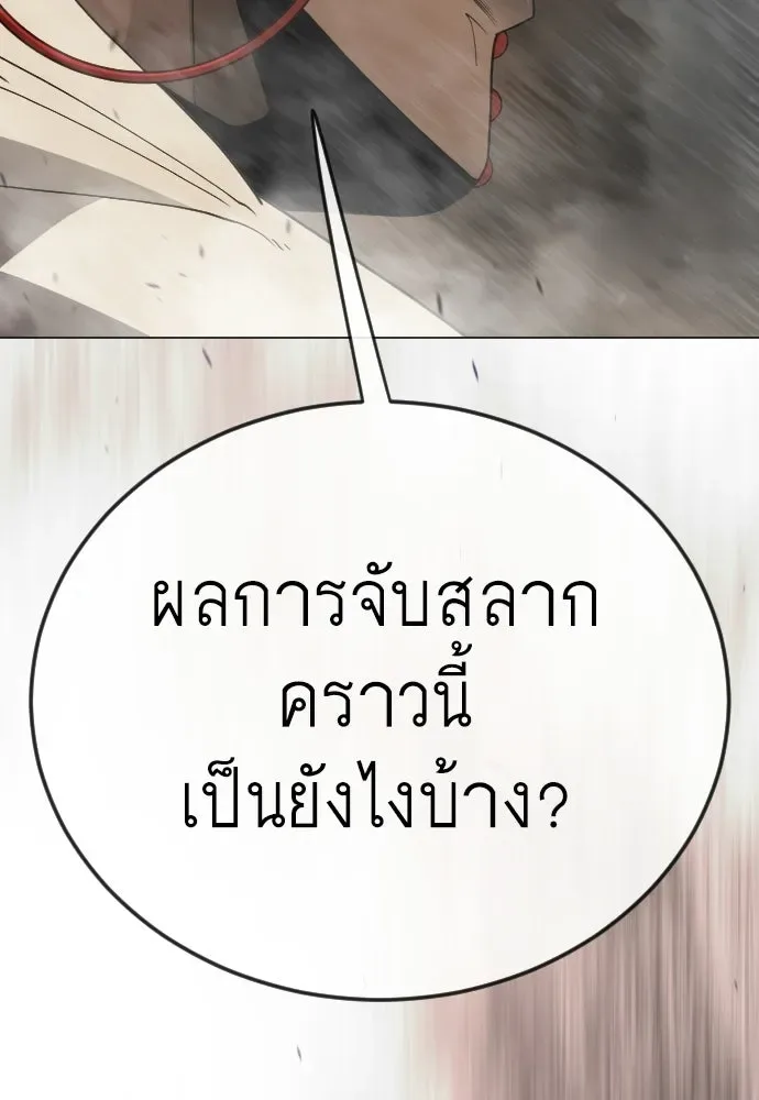 Superhuman Era ยุคแห่งยอดมนุษย์ ตอนที่ 205 หน้า 179