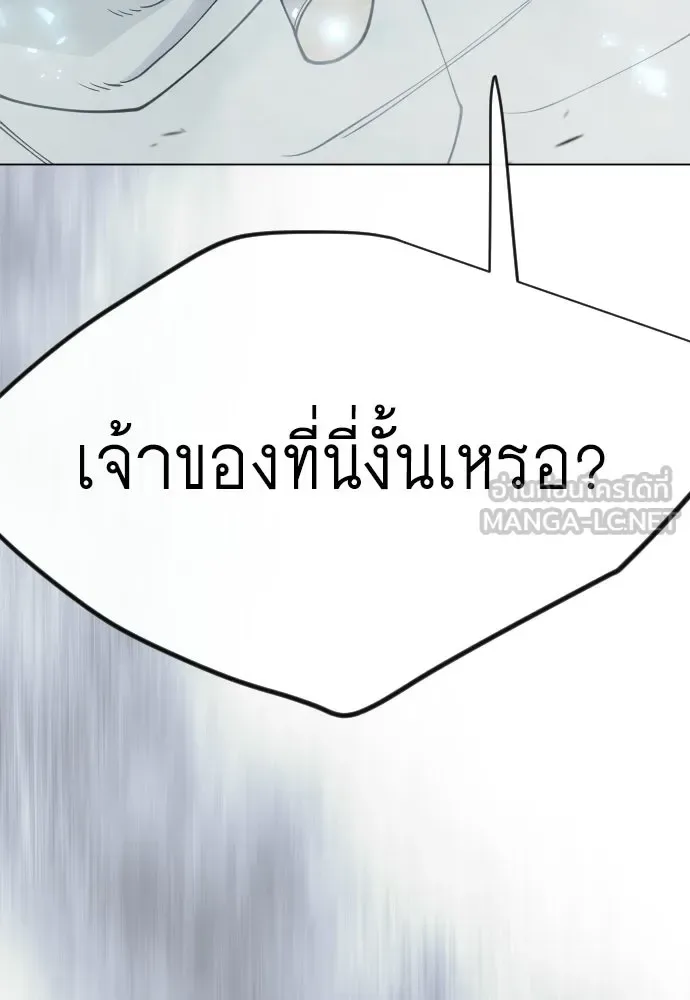 Superhuman Era ยุคแห่งยอดมนุษย์ ตอนที่ 205 หน้า 21