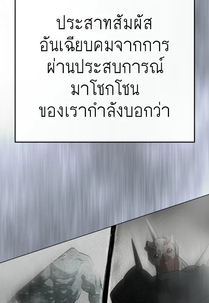 Superhuman Era ยุคแห่งยอดมนุษย์ ตอนที่ 205 หน้า 26