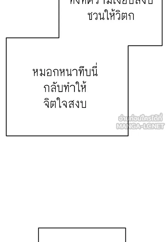 Superhuman Era ยุคแห่งยอดมนุษย์ ตอนที่ 205 หน้า 33