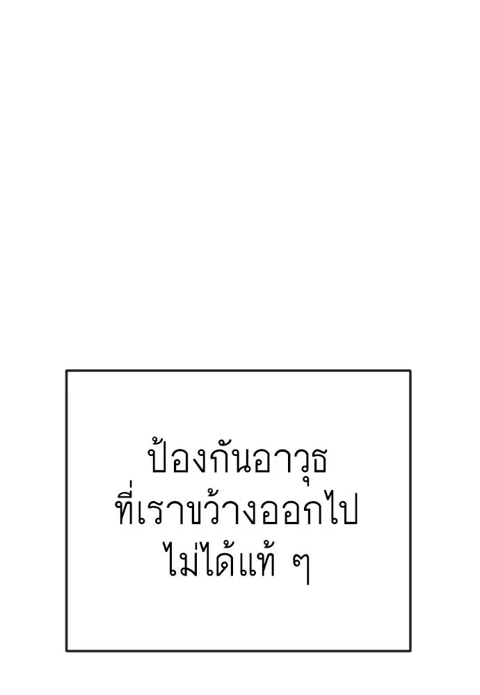 Superhuman Era ยุคแห่งยอดมนุษย์ ตอนที่ 205 หน้า 71