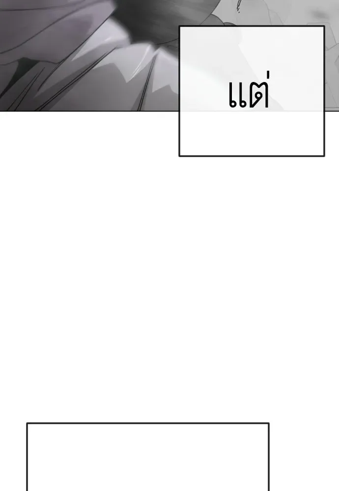 Superhuman Era ยุคแห่งยอดมนุษย์ ตอนที่ 205 หน้า 73