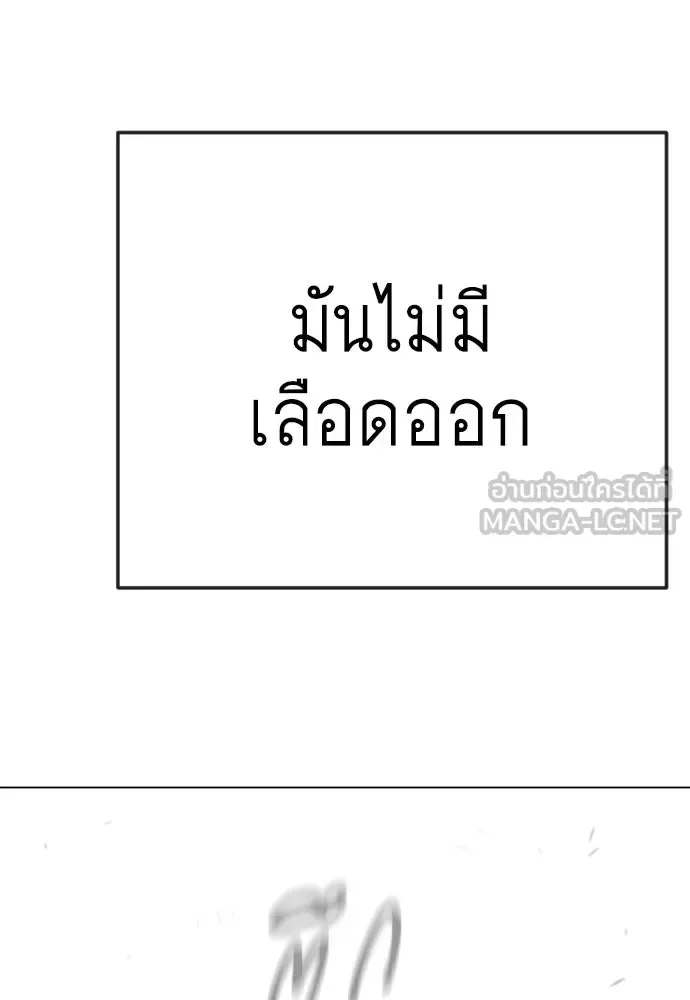 Superhuman Era ยุคแห่งยอดมนุษย์ ตอนที่ 205 หน้า 75