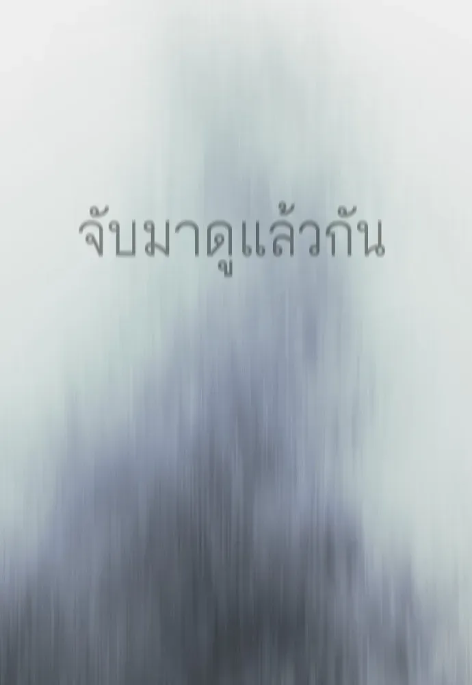 Superhuman Era ยุคแห่งยอดมนุษย์ ตอนที่ 205 หน้า 77