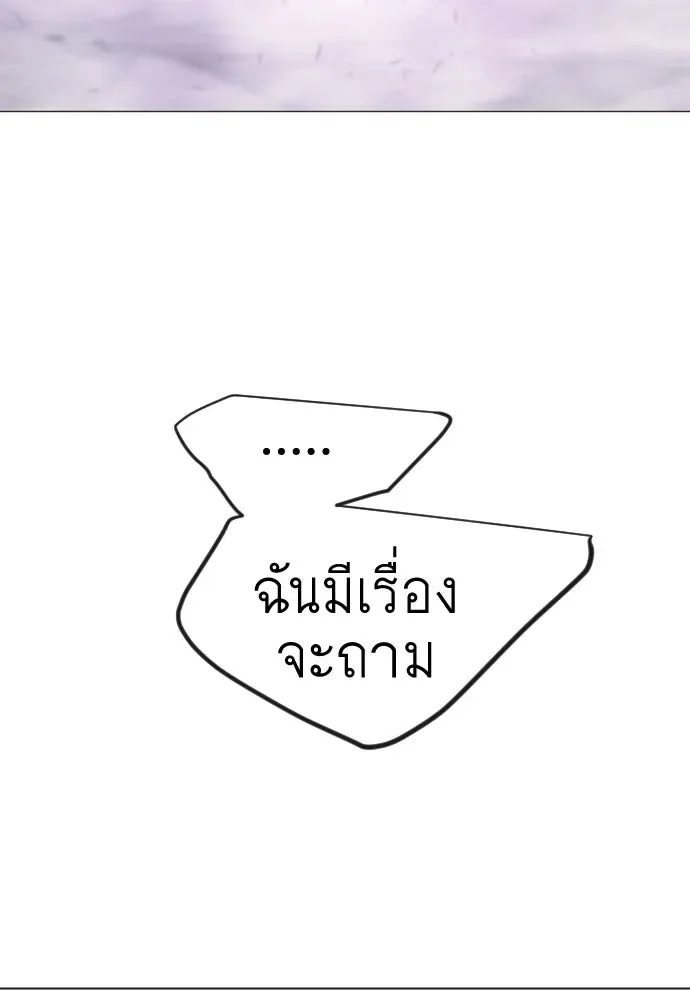 Superhuman Era ยุคแห่งยอดมนุษย์ ตอนที่ 205 หน้า 86