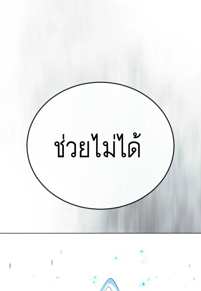 Superhuman Era ยุคแห่งยอดมนุษย์ ตอนที่ 205 หน้า 91
