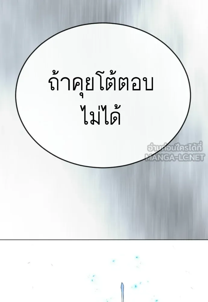 Superhuman Era ยุคแห่งยอดมนุษย์ ตอนที่ 205 หน้า 93