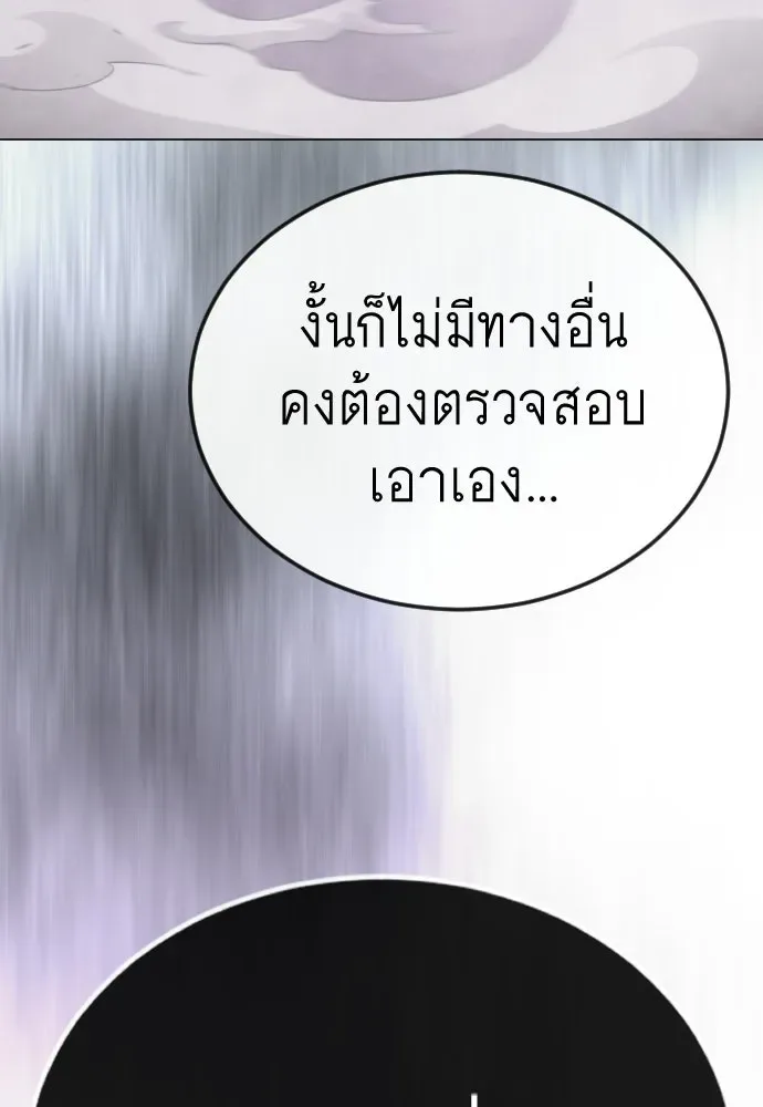 Superhuman Era ยุคแห่งยอดมนุษย์ ตอนที่ 205 หน้า 95