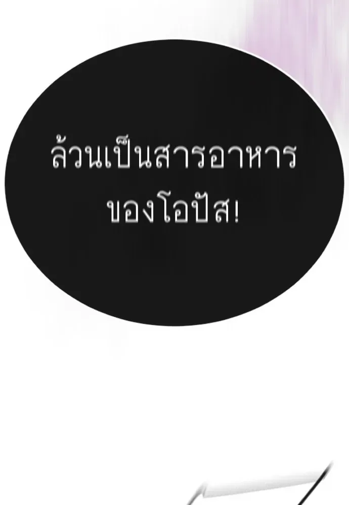 Superhuman Era ยุคแห่งยอดมนุษย์ ตอนที่ 205 หน้า 97