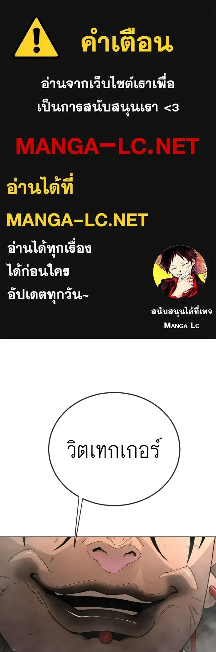 Superhuman Era ยุคแห่งยอดมนุษย์ ตอนที่ 206 หน้า 1