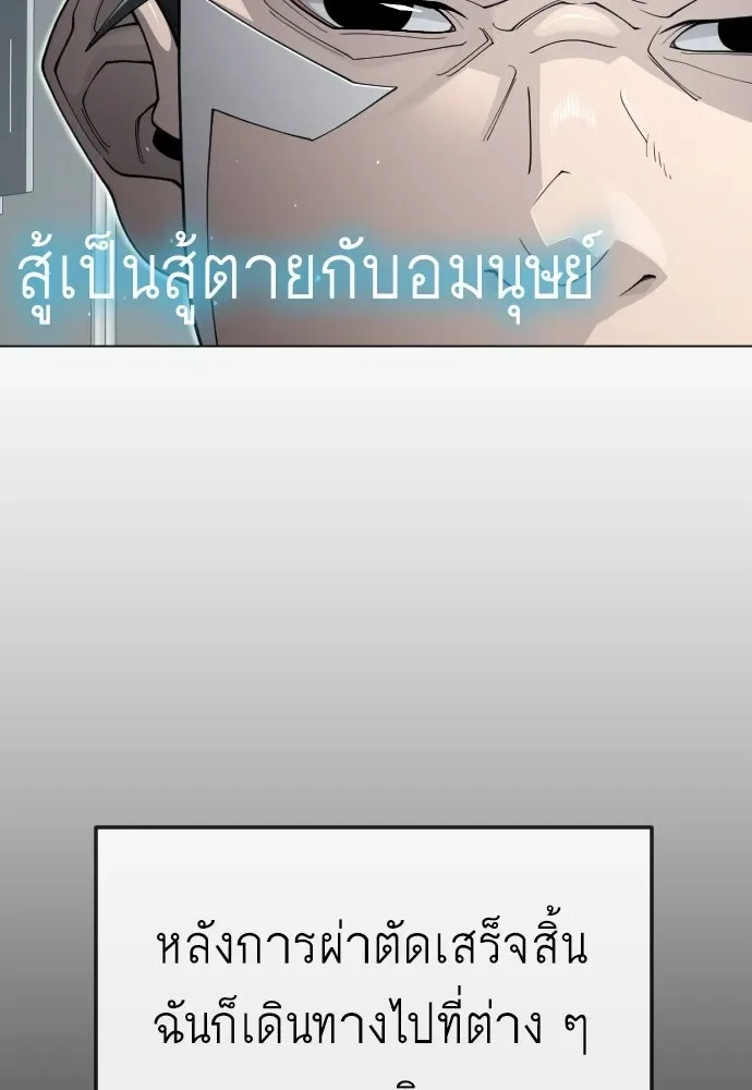 Superhuman Era ยุคแห่งยอดมนุษย์ ตอนที่ 206 หน้า 103