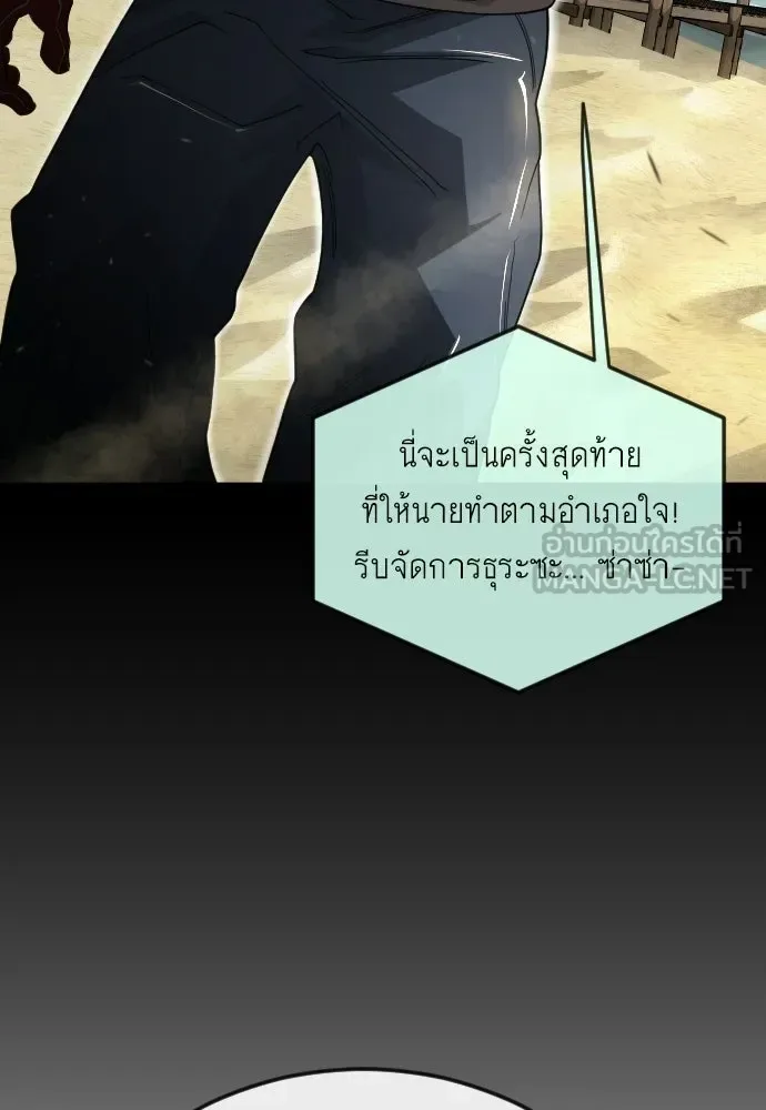 Superhuman Era ยุคแห่งยอดมนุษย์ ตอนที่ 206 หน้า 108