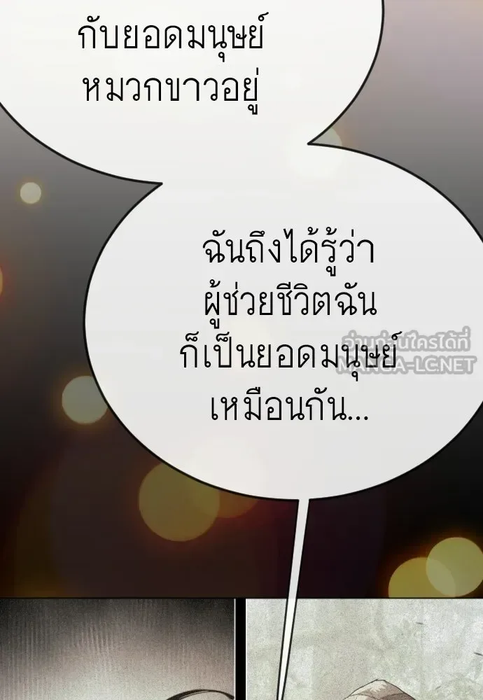 Superhuman Era ยุคแห่งยอดมนุษย์ ตอนที่ 206 หน้า 111
