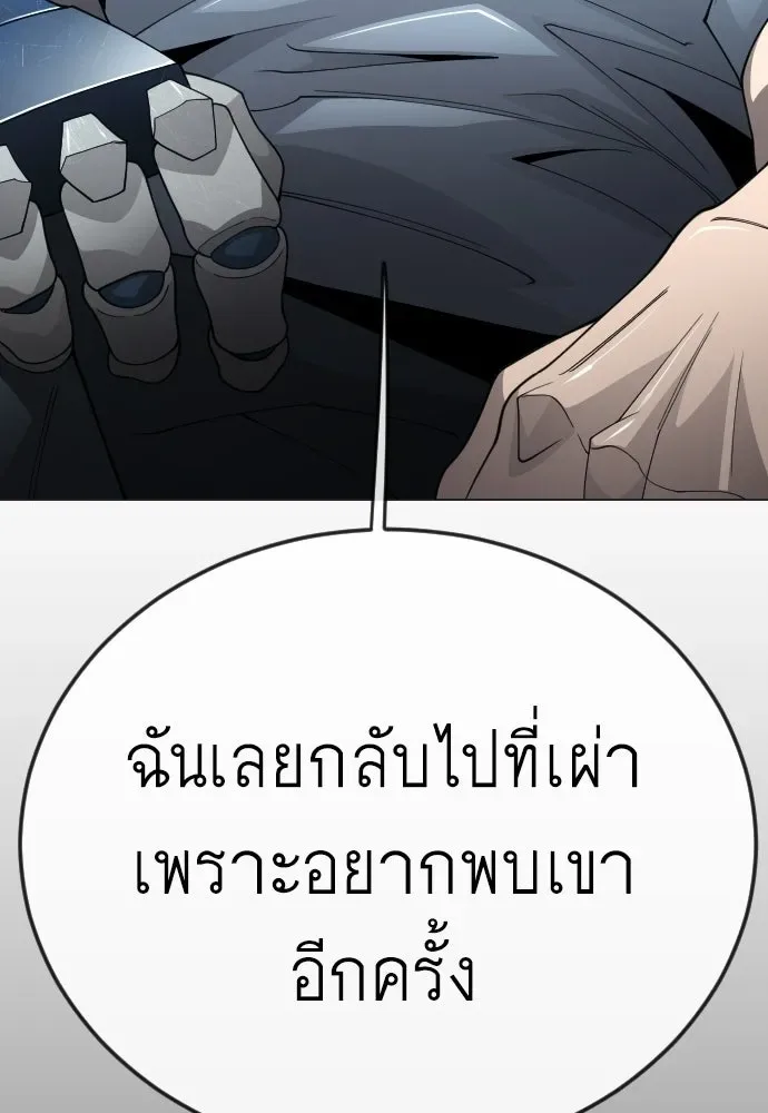 Superhuman Era ยุคแห่งยอดมนุษย์ ตอนที่ 206 หน้า 113
