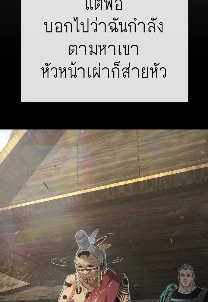 Superhuman Era ยุคแห่งยอดมนุษย์ ตอนที่ 206 หน้า 115