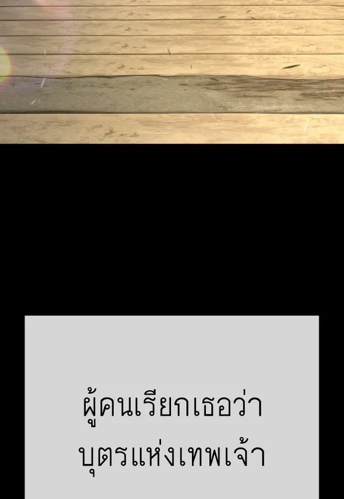 Superhuman Era ยุคแห่งยอดมนุษย์ ตอนที่ 206 หน้า 121
